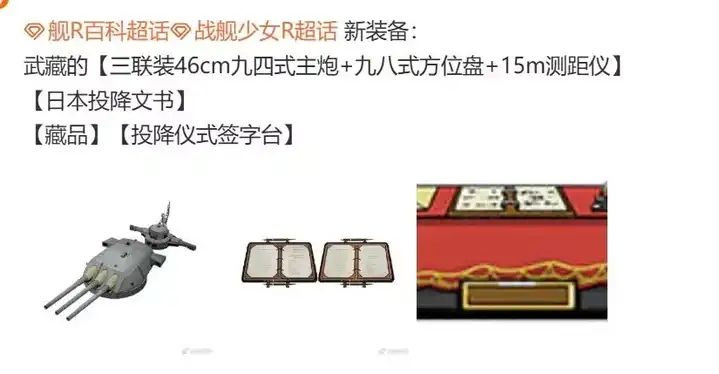 战舰少女新道具引热议!疯狂跳脚? 2