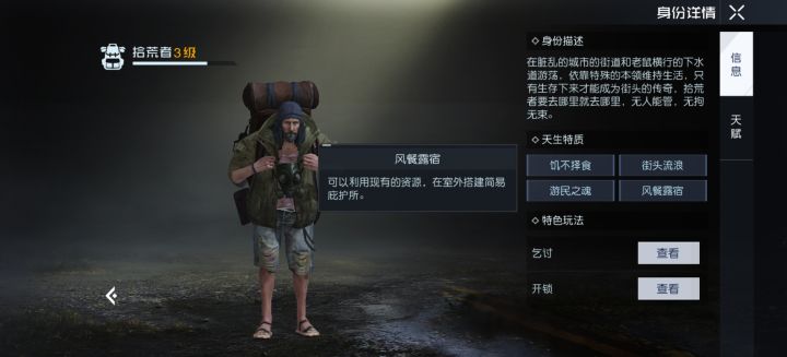 拾荒者,怎在室外整简易庇护所?截图