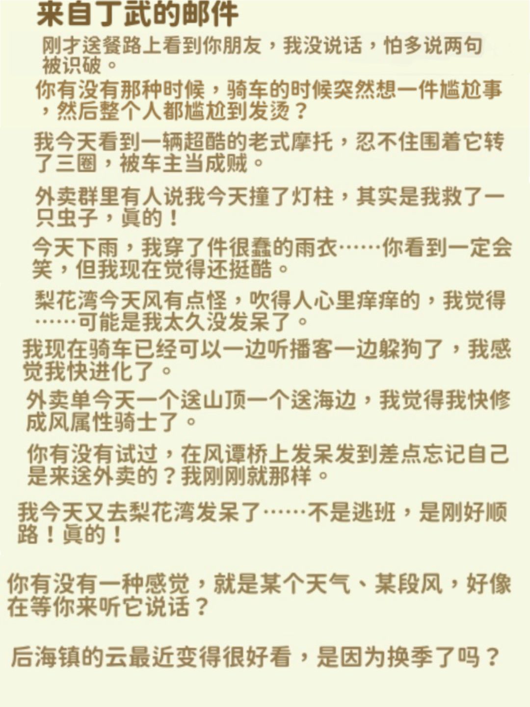丁武的一些对话和邮件💌 14
