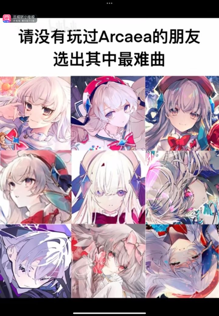 快请你不玩arc的朋友来试试(截图
