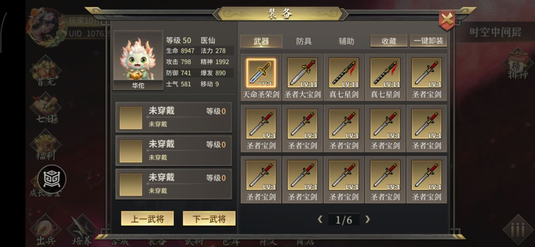 天命圣荣剑的计算是不是有bug? 3