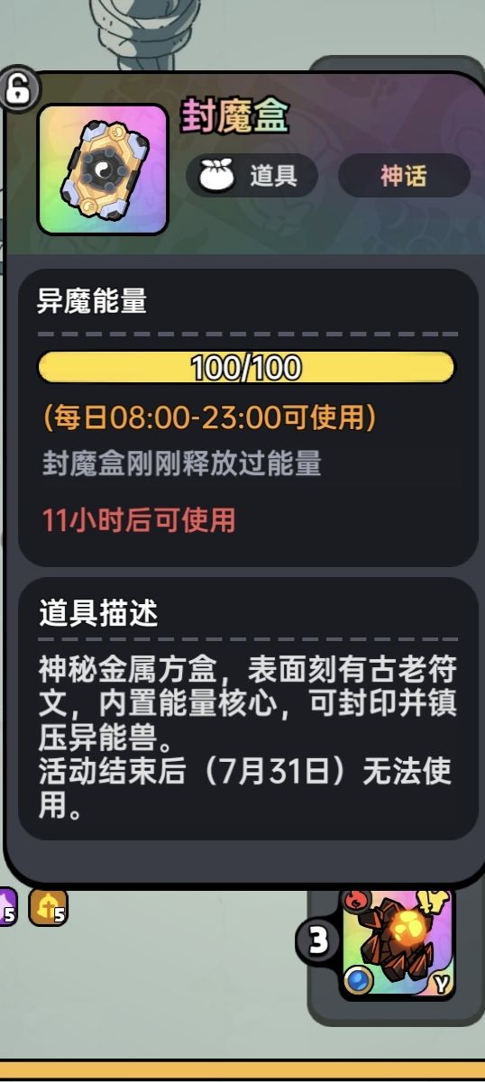 这个封魔盒的限制真**无语 1