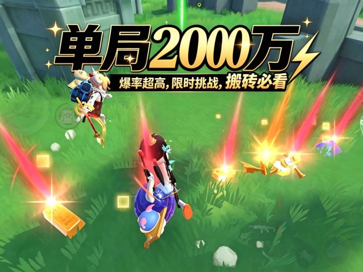 9.9但爆率超高截图