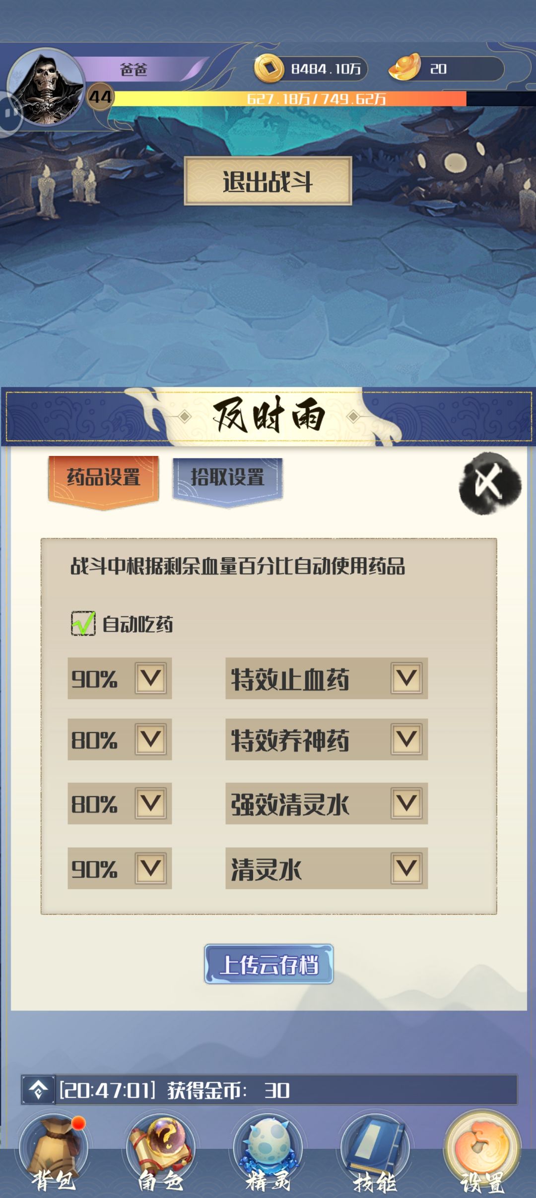 新手攻略–宠物、宝图 3