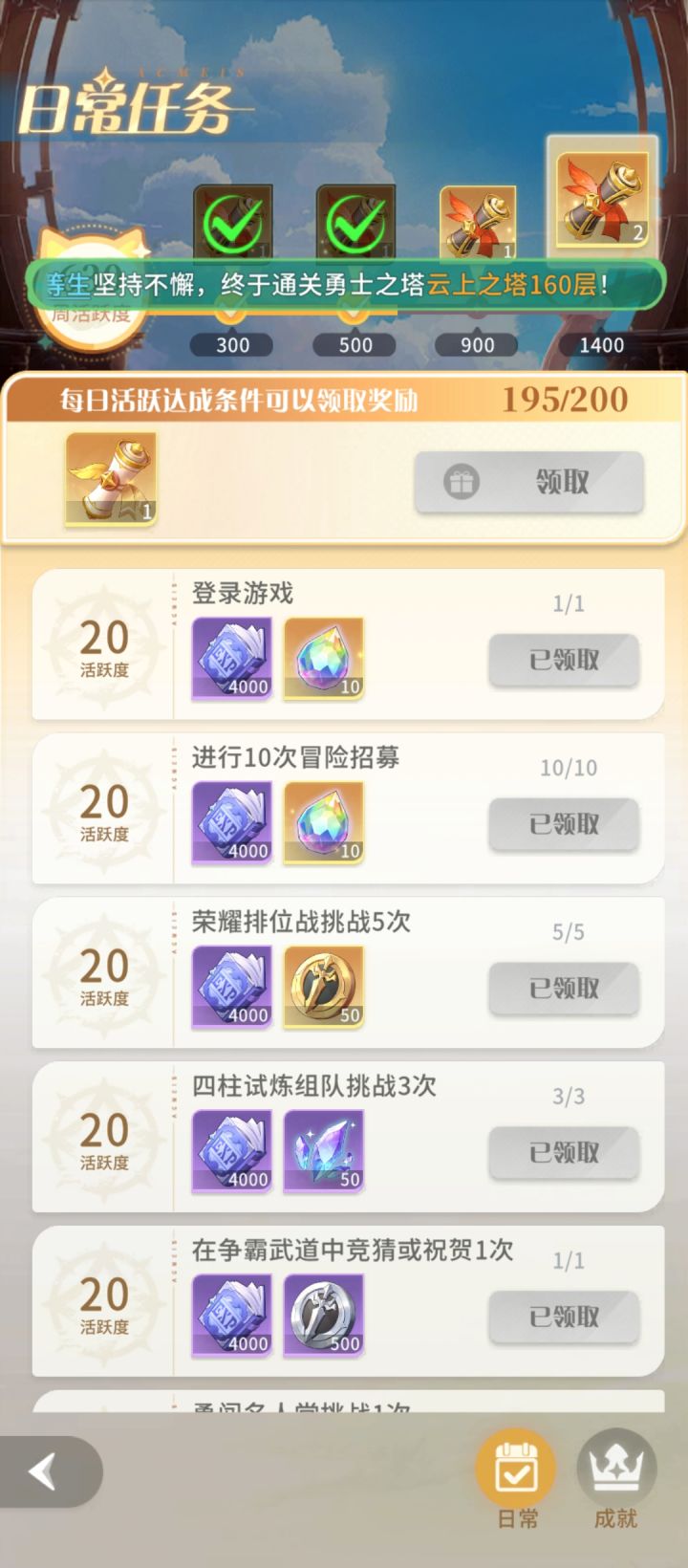 每日任务做完都完成不了活跃度截图