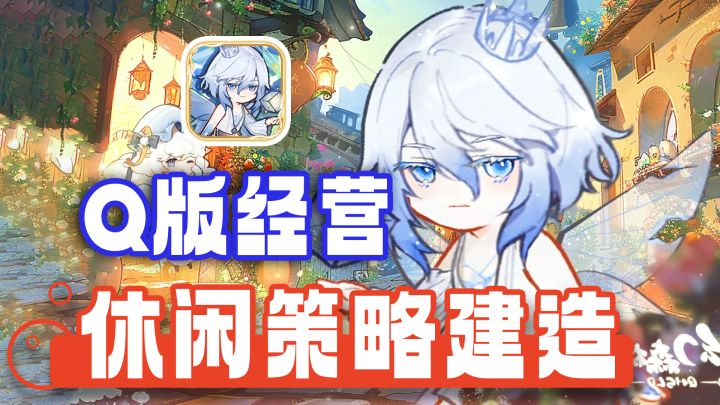 超可爱Q版模拟经营!开垦种植,建造收集,精灵陪伴,休闲养肝截图