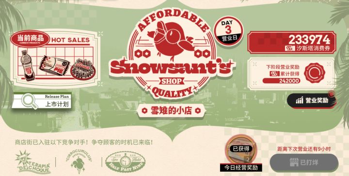 傻瓜式雪雉小店模拟教学，轻松拿满奖励截图