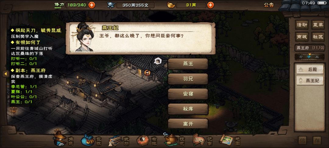 燕王宝藏 2
