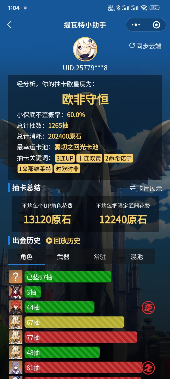 想给火神垫池子整个欧洛伦就收手的截图