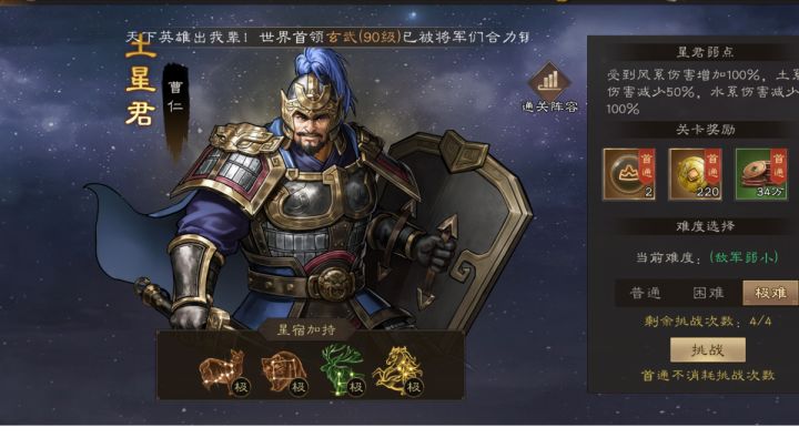 110级土星君 曹仁 极难打法截图