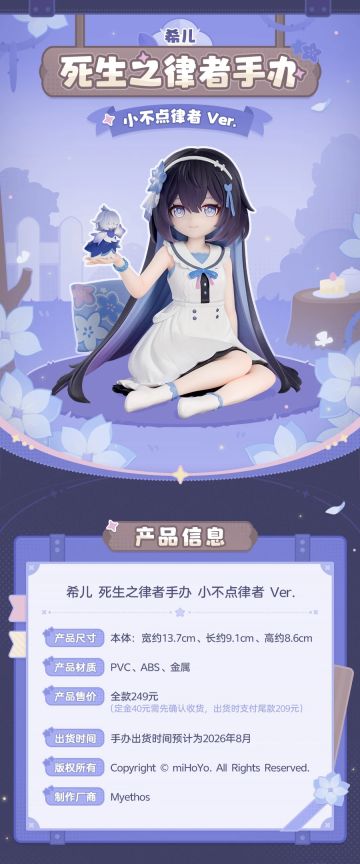 【快讯】希儿死生之律者手办开启预定