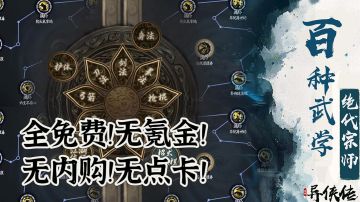 抽风的制作组，良心的好游戏！全免费，无氪金，无内购，无点卡！