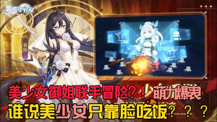 【萌新探探】日系魅力绽放⁉️冒险小分队带你领略少女守护的冒险世界⁉️截图