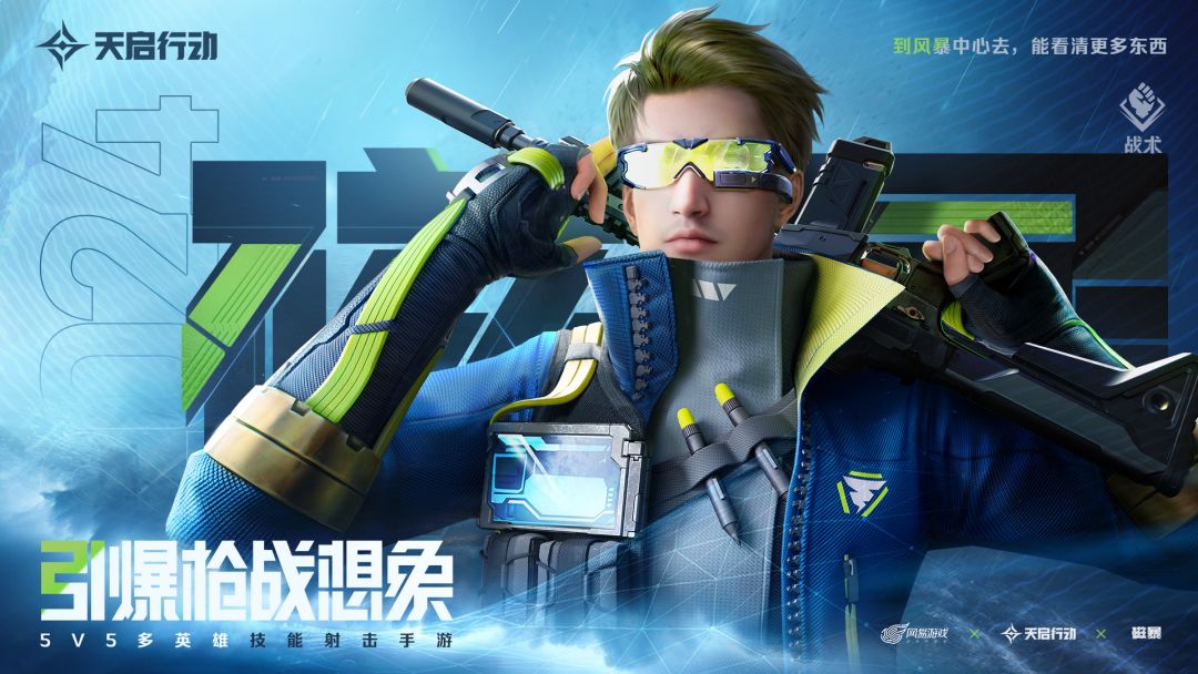 《天启行动》角色介绍丨磁暴 1