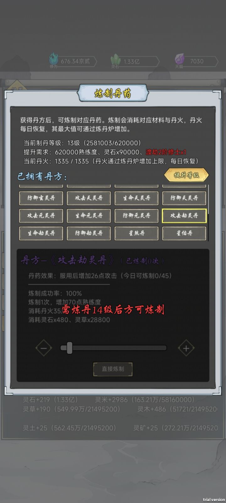 渡劫了截图