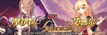 （先行服）限时英雄召唤SSR【摩伊拉】、【艾薇尔】up！