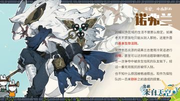 角色介绍：诺弗兰