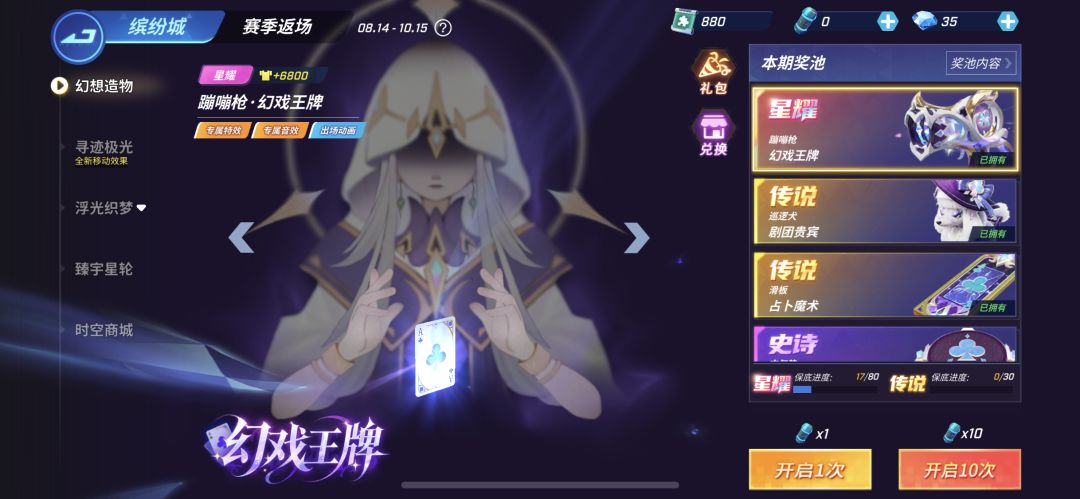 10月皮肤已准备就绪 2