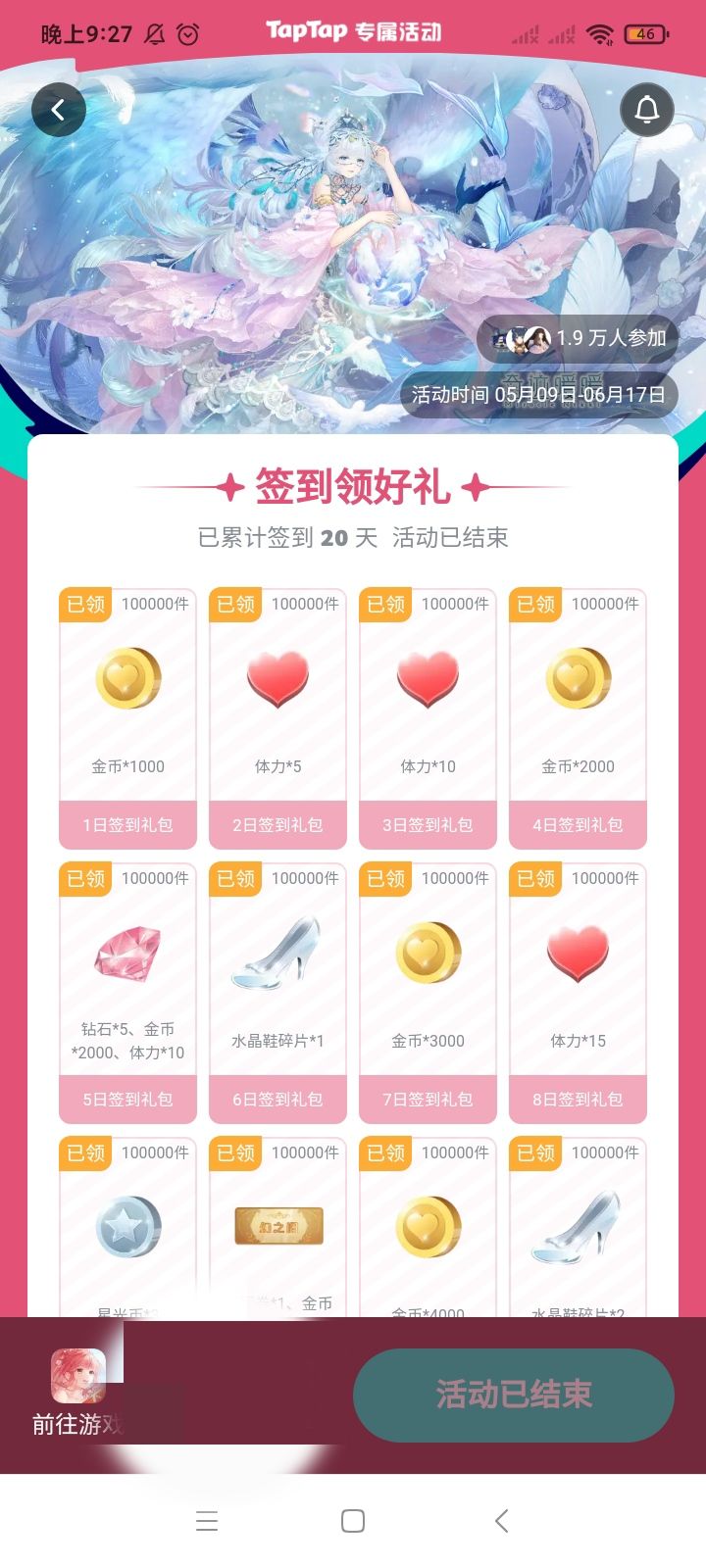 国庆没有签到活动吗? 2
