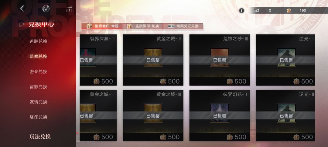 简单讲一下监察烙印兑换 3