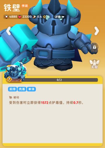 【游戏前瞻】角色图鉴——铁壁