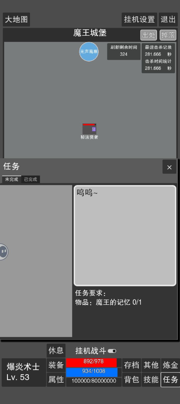 消灭魔王👿截图