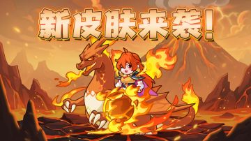 【皮肤前瞻】| 龙翼遮天，焰色照彻征途