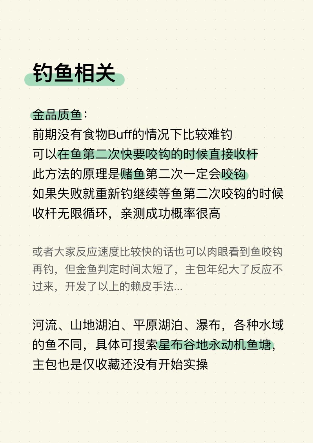 星布谷地防坑指南ver2.0 6