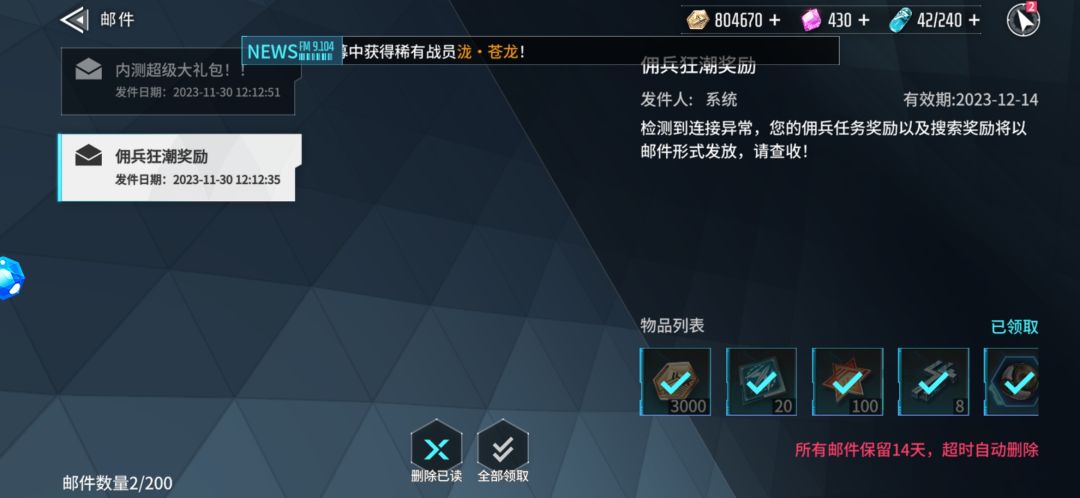 佣兵狂潮玩法疯狂网络波动,能开但进不了本 1