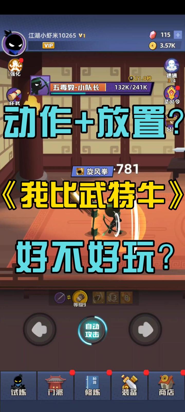 动作+放置？自相矛盾？续作《我比武特牛》好不好玩？截图