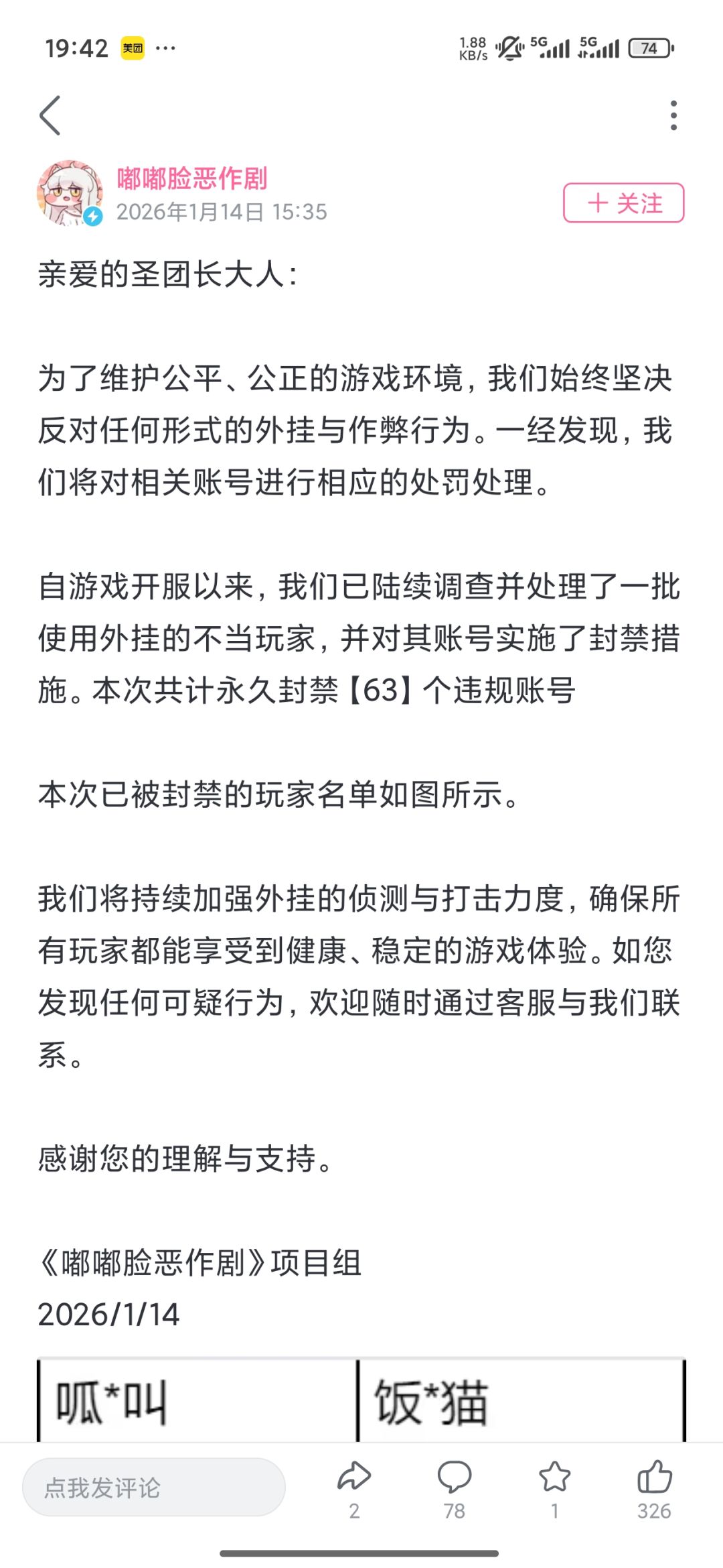嘟嘟脸官宣封号!63人开挂被处罚! 2