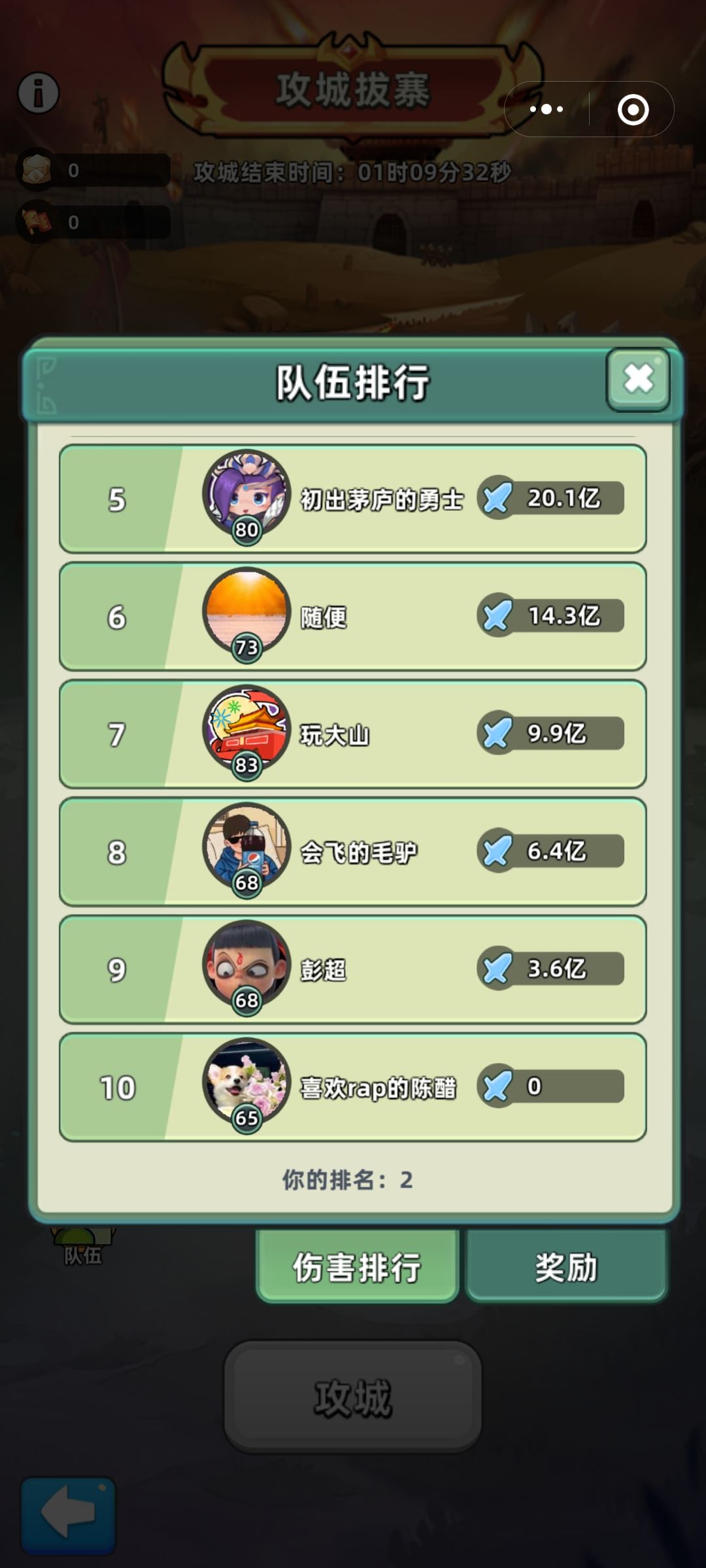 攻城拔寨 2