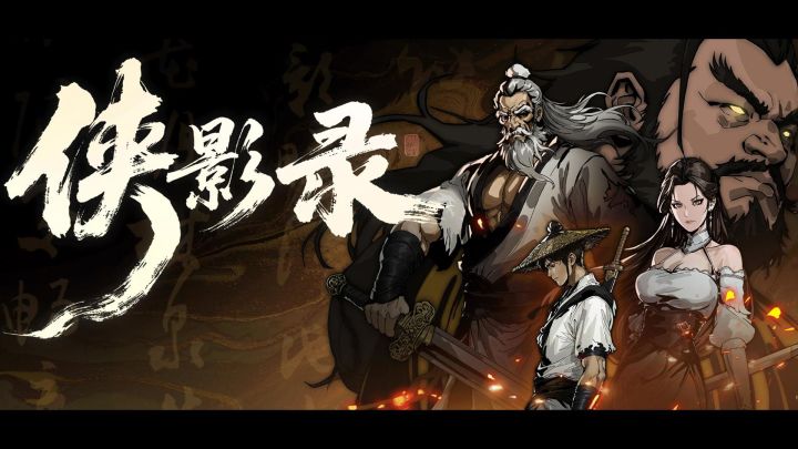 剑试锋芒 · 侠踪初露截图