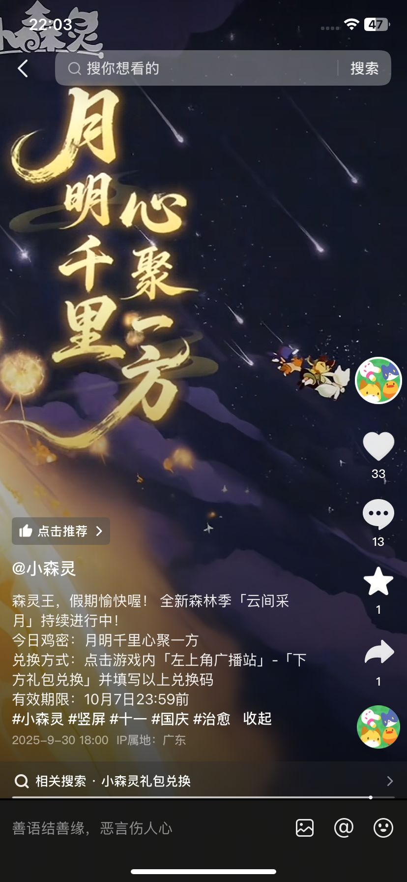 中秋鸡密 2