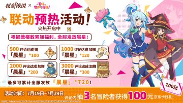 为怪轻松的世界献上杖剑！联动盖楼纪念活动开启！