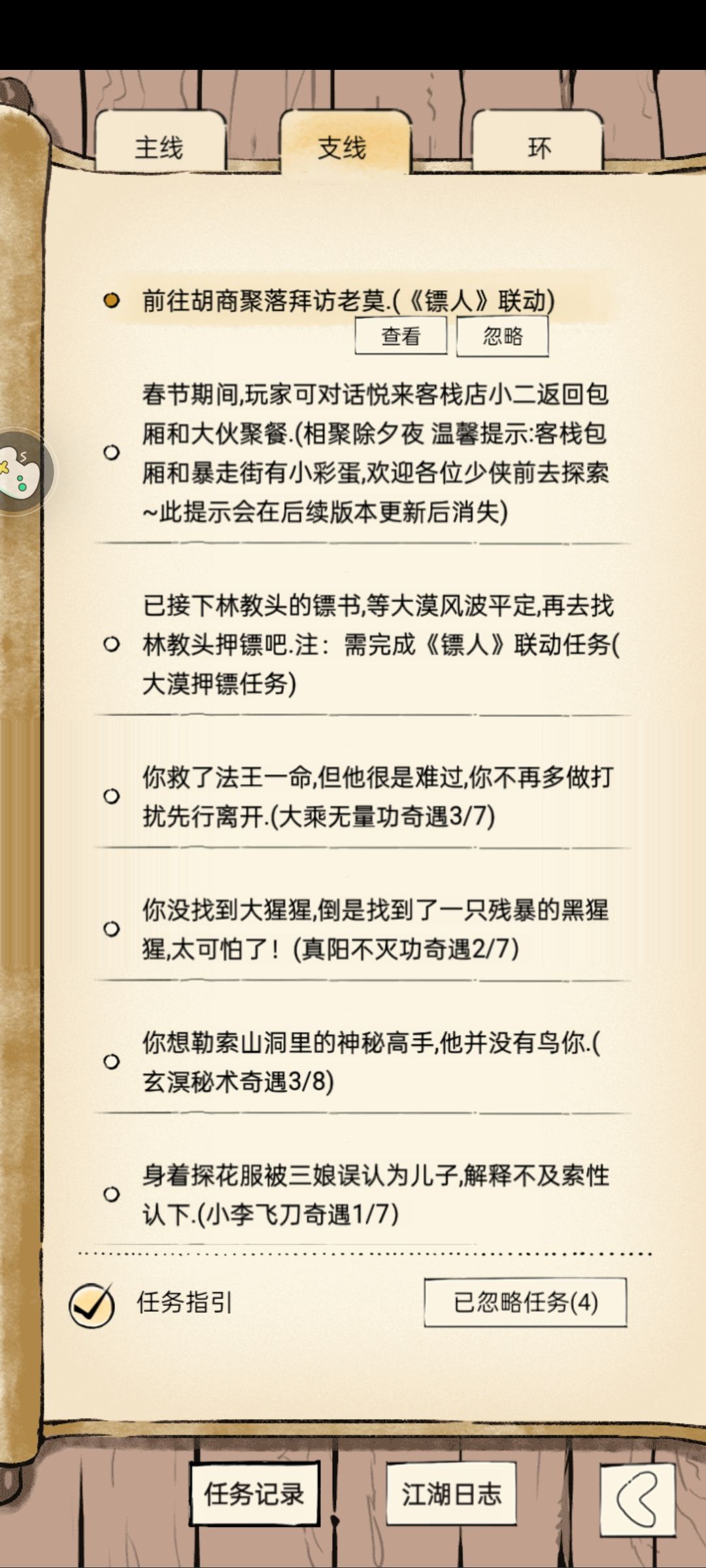 这个剧情怎么过啊? 2