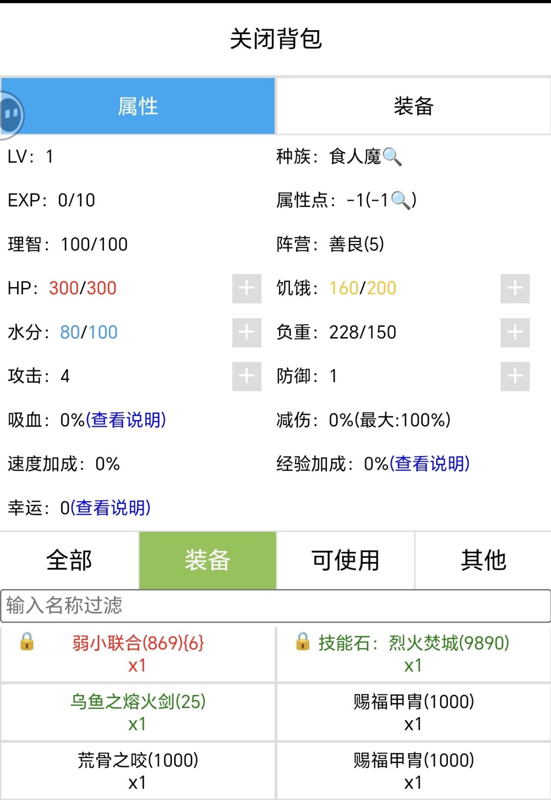使用转生卷轴后原本属性点会清空是吗截图