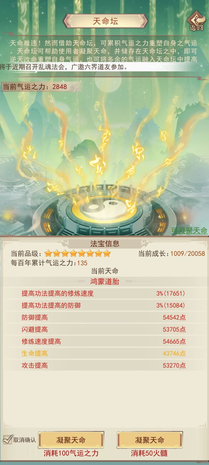 凡人传说天命截图
