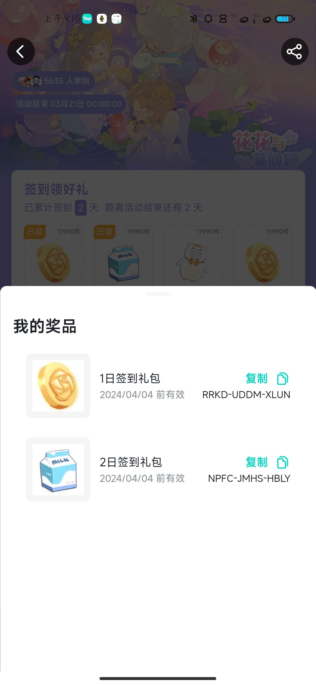 这个兑换码可不可以重复使用? 1