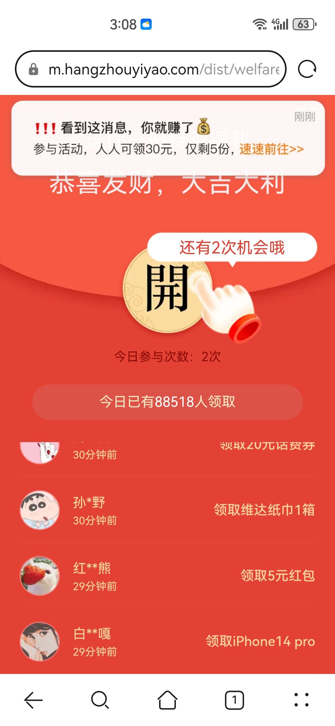 问卷调查奖励一等奖 2
