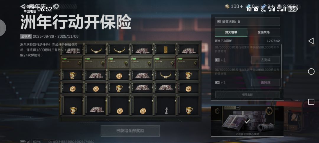 常规是不算吗? 2