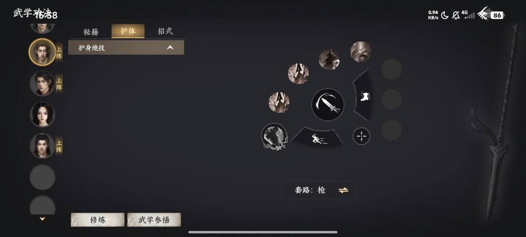 队友护身绝技和五脏 1