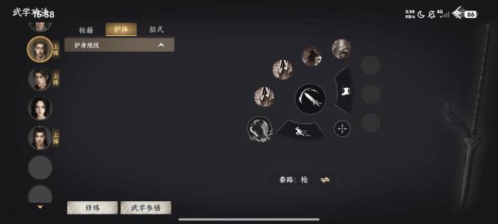 队友护身绝技和五脏截图