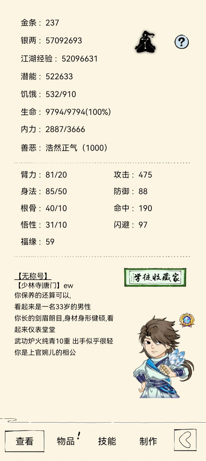 问一下,未轮少林打算出师拿绝学,是拿真龙好还是拿千蛛加玄阴啊,出了三次玄阴奇遇,值不值得拿啊。截图