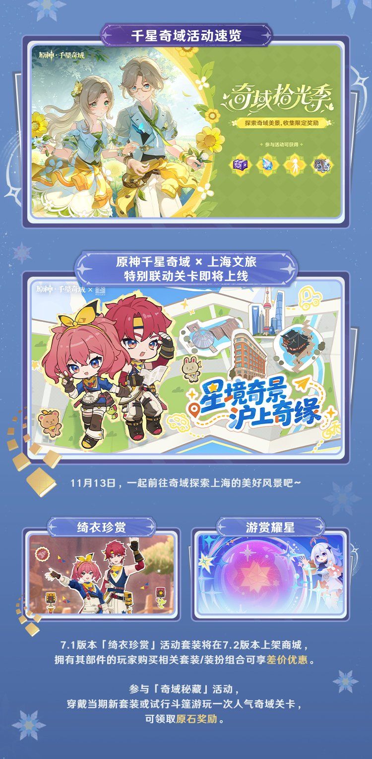 自选四星八选一!原神 7.2「坏灭肇始之时」前瞻速报 10