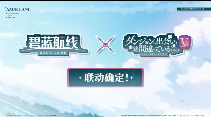 《碧蓝航线》×《地下城》联动开启!速来截图