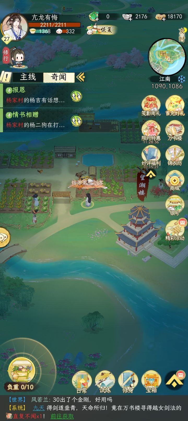 零氪第一天轻松27级以上截图