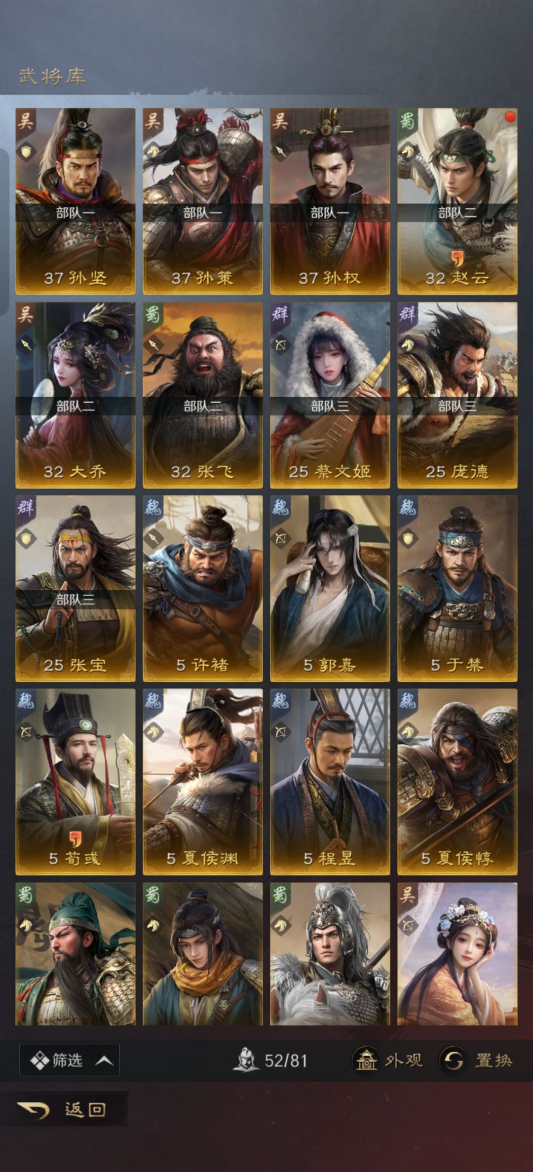 求配将,第一次玩 1