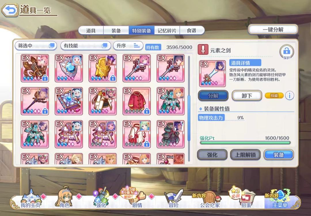 想问一下粉装怎么升 2