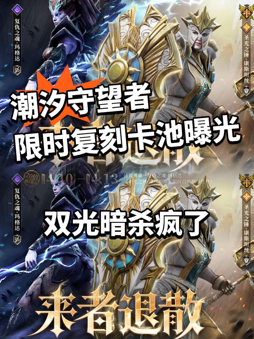潮汐守望者双强曝光！T0限时返场截图